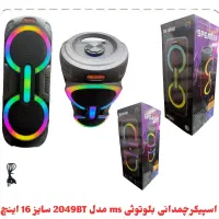 اسپیکر بلوتوثی بلندگو ۲ باند مدل ms2049 صدابمب