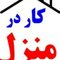 استخدام و کار در منرل