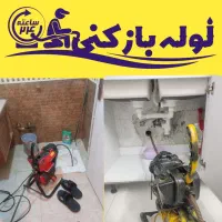 لوله بازکنی تخلیه چاه فنرزنی چاهبازکن( کل قـم )24س
