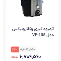 آبمیوه گیری۴کاره وگاترونیکس اروجینال
