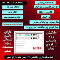 دزدگیر پیشرفته التک