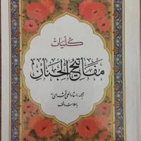 کتاب|کتاب و مجله مذهبی|مشهد, بهشت|دیوار