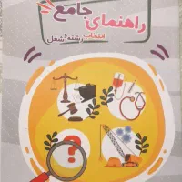 راهنمای جامع تعیین رشته