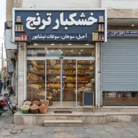 مغازه ۴۰ متری/ حاشیه اصلی/ بعثت