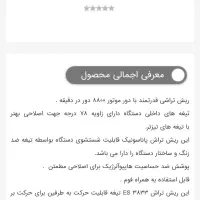 ریش تراش پاناسونیک|آرایشی، بهداشتی، درمانی|نیشابور, شهید بهشتی|دیوار