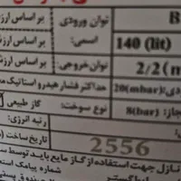 آبگرمکن ایستاده ایران شرق مدل 930 یاس 140 لیتری|آبگرمکن، پکیج، شوفاژ|دوگنبدان, |دیوار