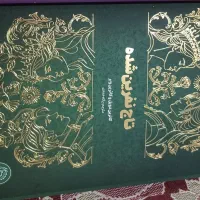 کتاب تاج نفرین شده