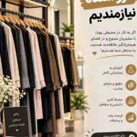 فروشنده لباس زنانه