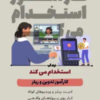 استخدام کارآموز در استودیو تولید محتوا TrendUp|استخدام هنری و رسانه|سنندج, |دیوار