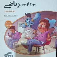 کتاب های موج آزمون تجربی