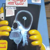 کتاب زیست دوازدهم تک پایه