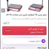 ترازوی فروشگاهی 30کیلویی کمری|فروشگاه و مغازه|زاهدان, |دیوار