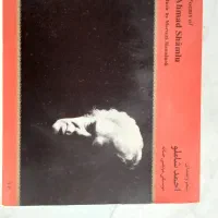 البوم احمد شاملو نو