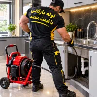 نشیابی‌ لوله‌بازکنی تخلیه‌چاه لوله کشی‌آب‌وفاضلاب