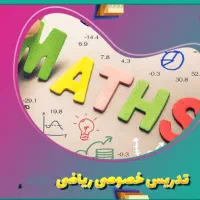 تدریس ریاضی در الکه