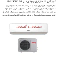 کولر گازی ۲۴ آکبند سرمایش و گرمایش|کولر گازی و فن‌کوئل|قرچک, پویینک|دیوار