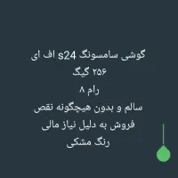 گوشی سامسونگ S24 Fe