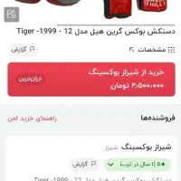 دستکش بوکس چرم آکبند|تجهیزات ورزشی|کرج, آق تپه|دیوار