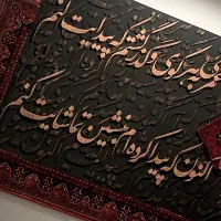 تابلو کالیگرافی سایز ۸۰×۶۰