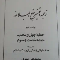 کتاب ۲۰ جلدی تفسیر نهج البلاغه|کتاب و مجله مذهبی|اهواز, پردیس|دیوار