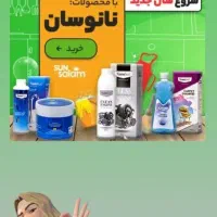 چربی زدا نانوسان آلمان