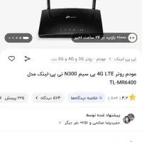 فروش مودم سیم کارتی TP-Link|مودم و تجهیزات شبکه|اهواز, کیان اباد|دیوار