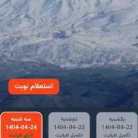 نوبت مرزنشینی