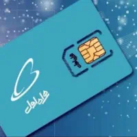 خط دائم همراه اول صفر. 09173552098