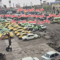 مرکز اسقاط خودرو سبک و سنگین