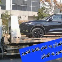 حمل  و جابجایی خودرو صفر وکارکرده  با خودرو بر