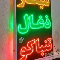 تابلو ال ای دی LED ذغال تنباکو قلیان ابعاد بزرگ|فروشگاه و مغازه|شیراز, شیخ علی چوپان|دیوار