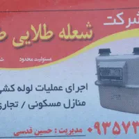 لوله کشی گاز