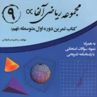 کتاب آلفا نهم
