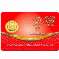 سکه ربع بهار ازادی