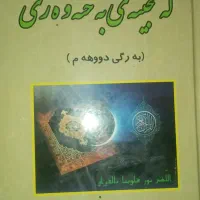 فروش کتاب در علم صرف‌نحو‌وضع و بیان و منطق|کتاب و مجله تاریخی|سنندج, |دیوار