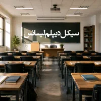 ششم و نهم در یک ترم