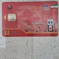 یک قطعه کارت سوخت خودرو پیدا شده