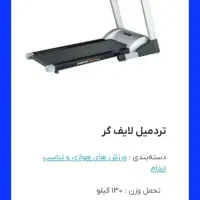 تردمیل در حد نو|تجهیزات ورزشی|کرج, کوی مهر|دیوار
