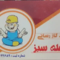 مجری لوله کشی گاز بااخذ تعیدهای رسمی|خدمات پیشه و مهارت|کرج, کمالشهر|دیوار