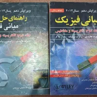 فیزیک هالیدی