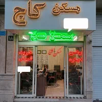 150 متر تجاری کف * ملکیت * پنجم *