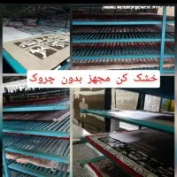 قالیشویی ومبل شویی تمام اتوماتیک عصاریان|خدمات نظافت|مشهد, طبرسی شمالی|دیوار
