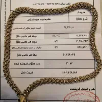 گردنبند خودکاری