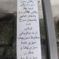 بهترین سبزی با کیفیت خام وسرخ شده را از ما بخواهید|خوردنی و آشامیدنی|تهران, والفجر (افسریه)|دیوار