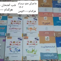 کتاب تست کنکور ونهایی تجربی