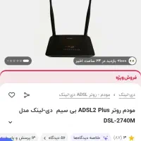 مودم خانگی قدرتمند
