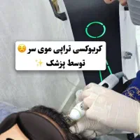 جشنواره کلینیک در کربنتراپی بوتاکس هایفو PRP|خدمات آرایشگری و زیبایی|اسلامشهر, زرافشان|دیوار