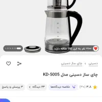 چای ساز دسینی مدل ۵۰۰۵|سماور، چای‌ساز، قهوه‌ساز|بیرجند, |دیوار