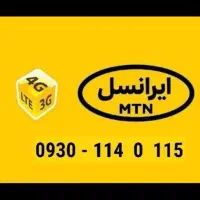 سیم‌کارت  رند طلایی  ایرانسل کد 1 دائمی