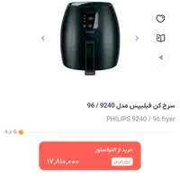 سرخ کن فیلیپس HD9240|اجاق گاز و لوازم برقی پخت‌وپز|تهران, زرگنده|دیوار